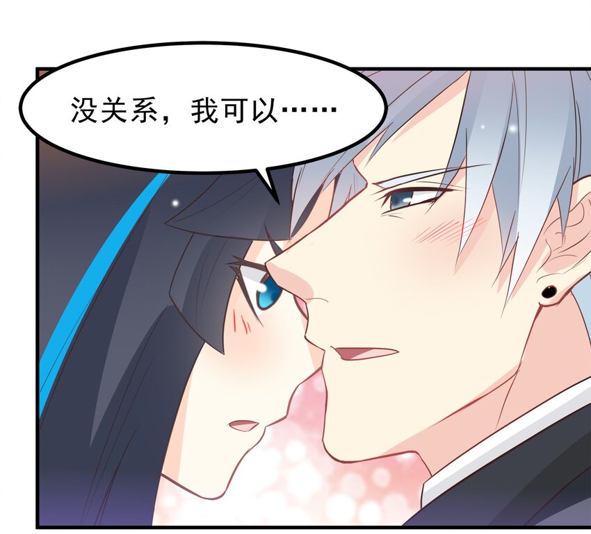 《打开男神的正确姿势》55 第10页