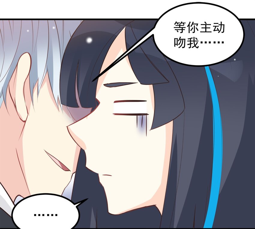 《打开男神的正确姿势》55 第11页