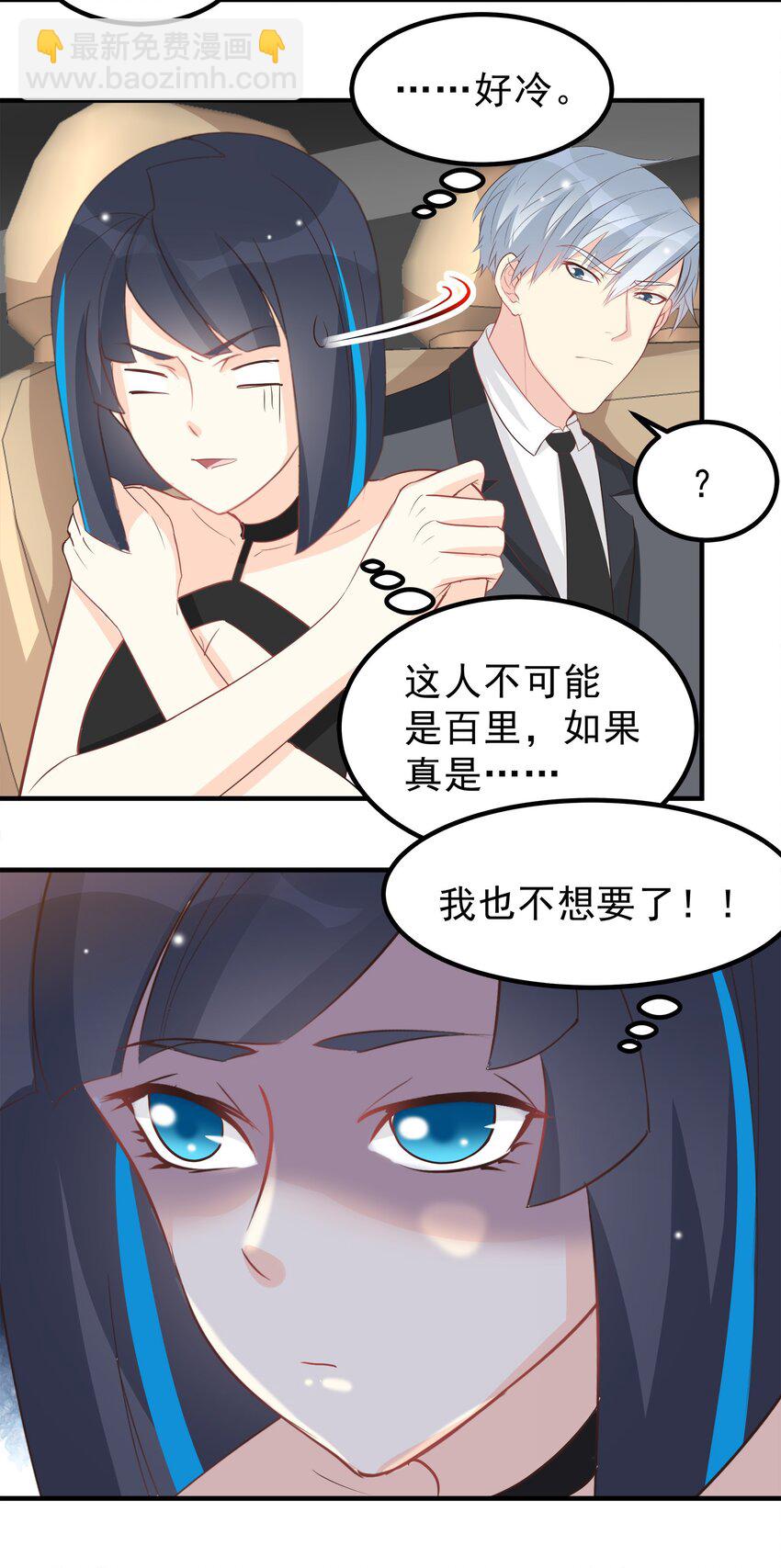 《打开男神的正确姿势》55 第12页