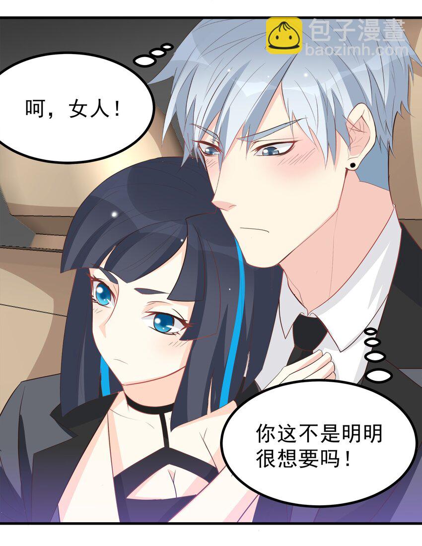 《打开男神的正确姿势》55 第19页