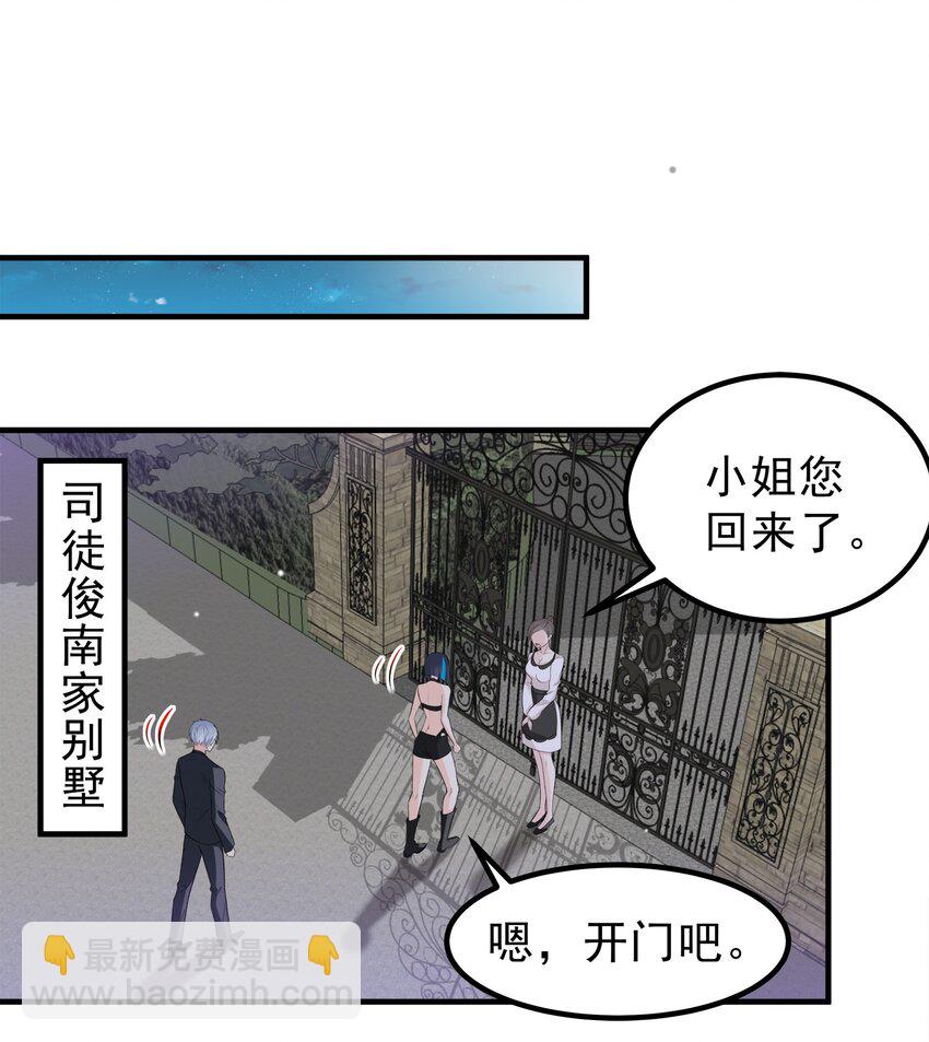 《打开男神的正确姿势》55 第21页