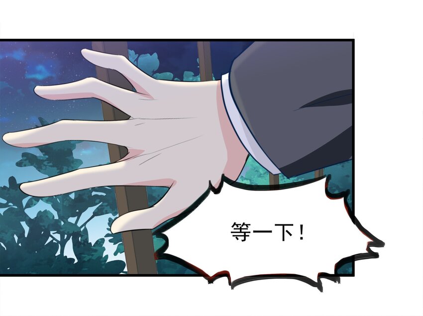 《打开男神的正确姿势》55 第24页