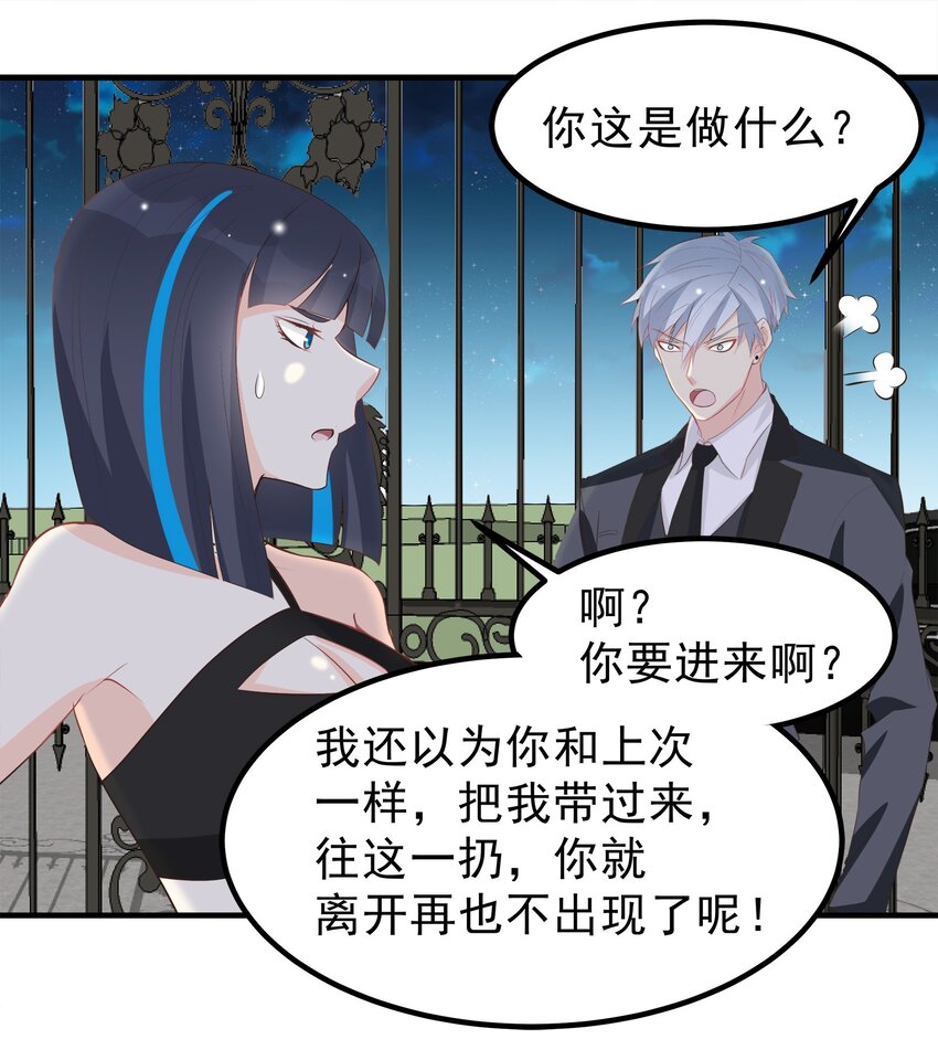 《打开男神的正确姿势》55 第25页