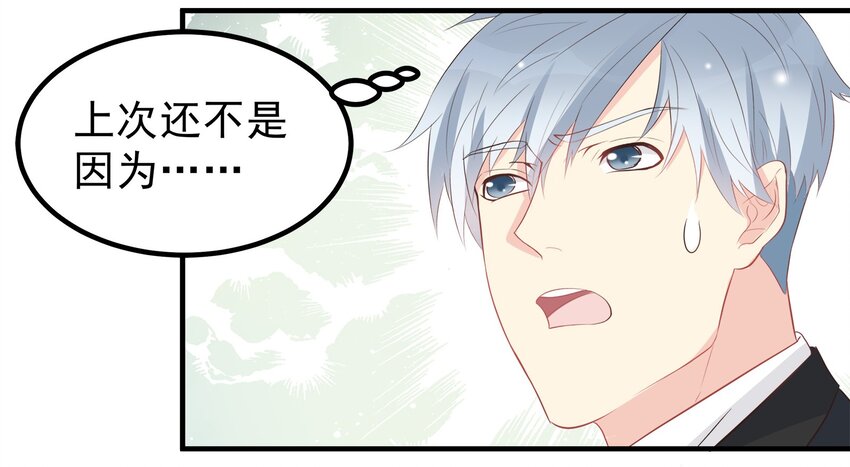 《打开男神的正确姿势》55 第26页