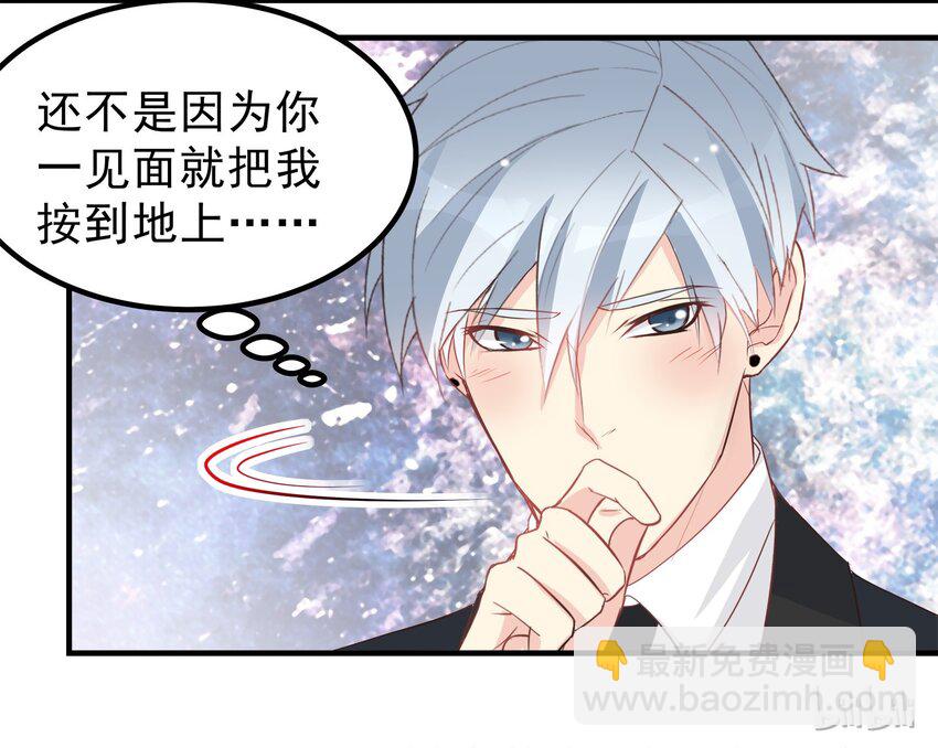 《打开男神的正确姿势》55 第28页