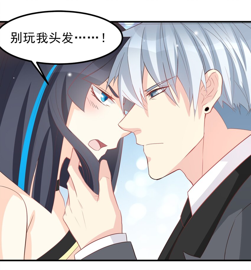 《打开男神的正确姿势》55 第3页