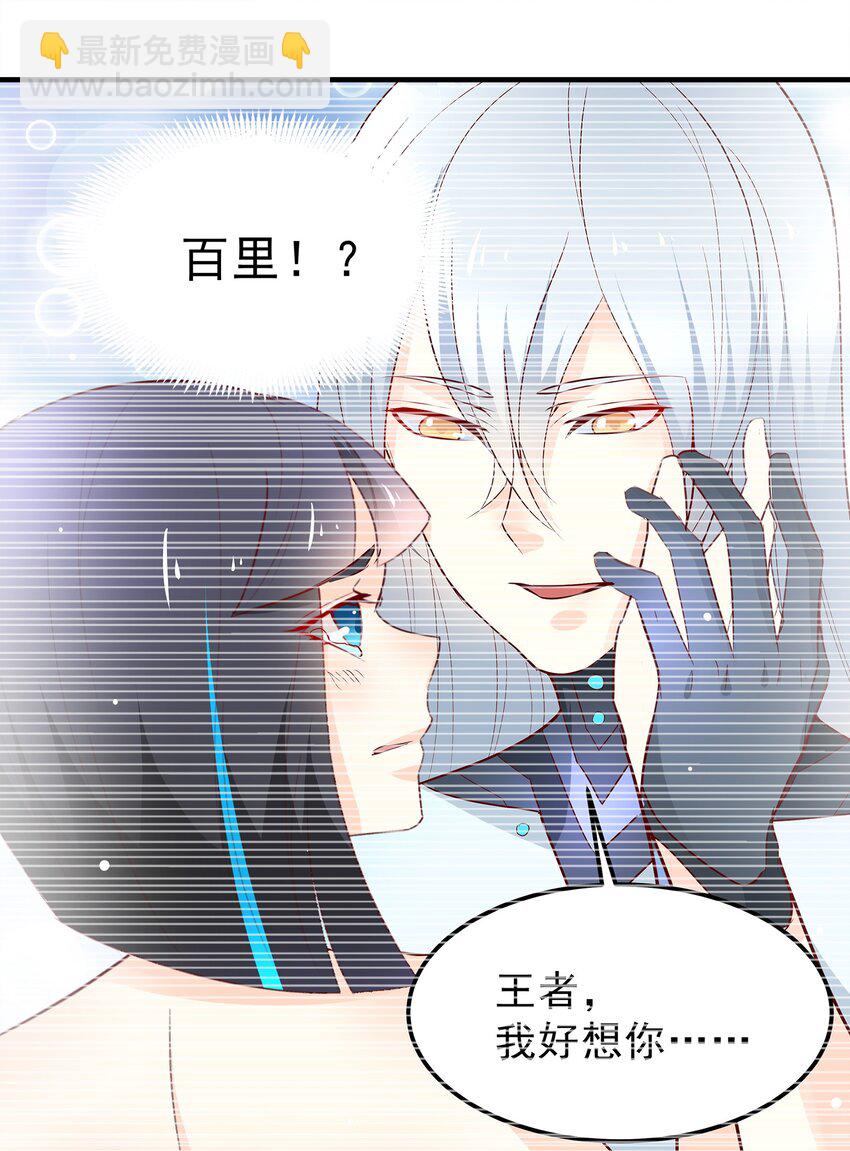 《打开男神的正确姿势》55 第8页