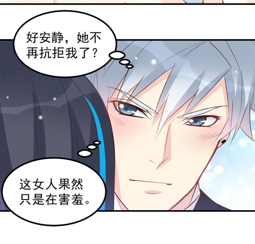 《打开男神的正确姿势》55 第9页