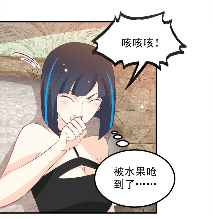 《打开男神的正确姿势》56 第10页