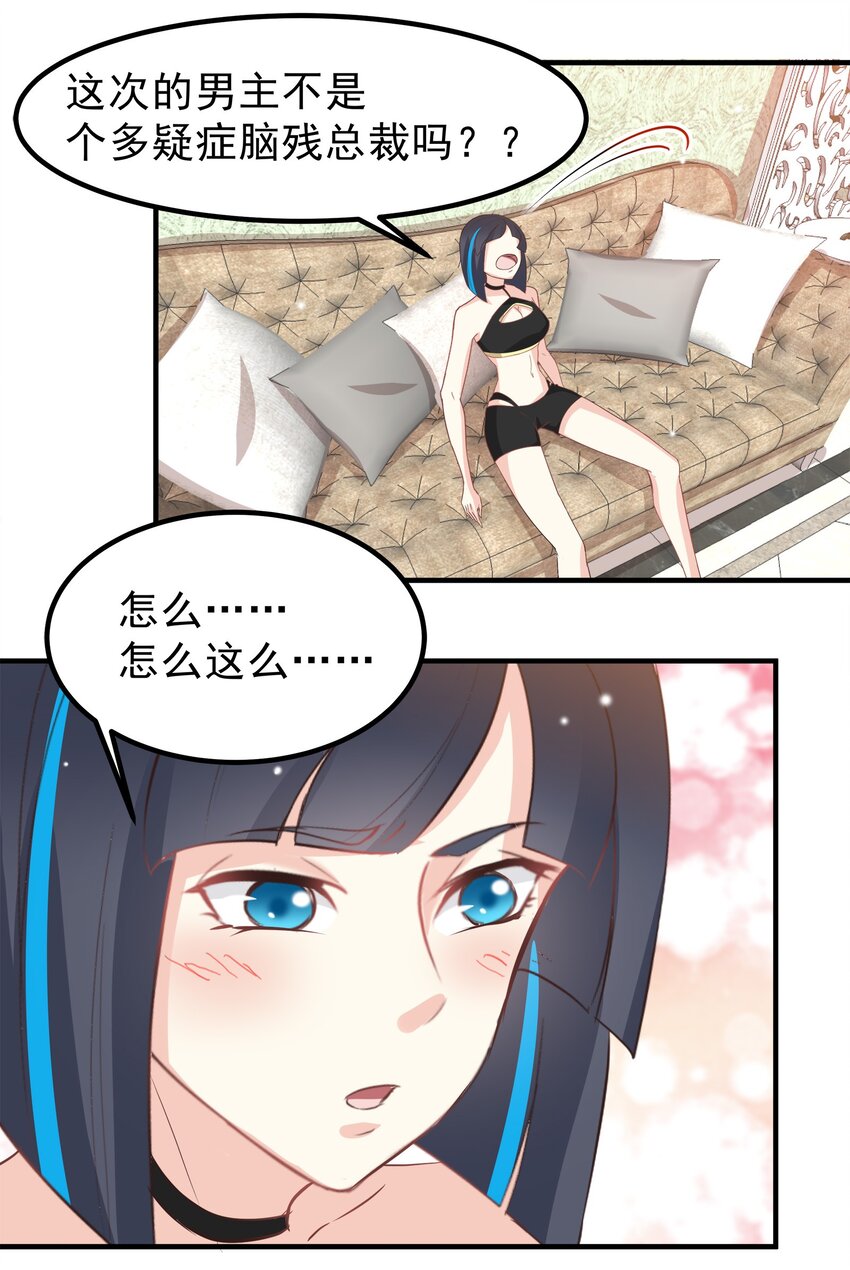 《打开男神的正确姿势》56 第12页