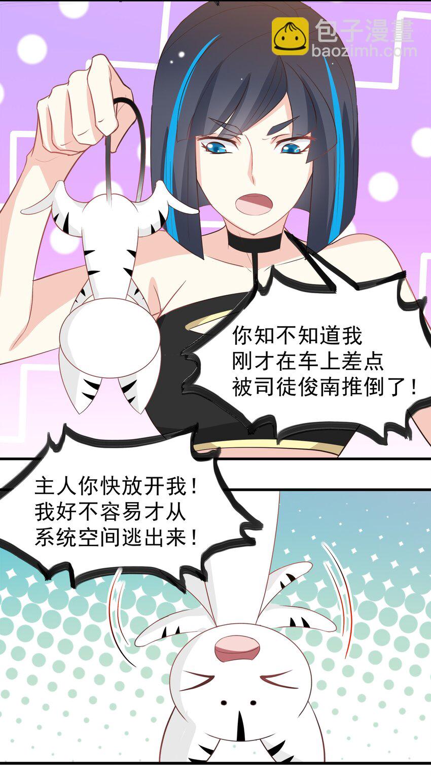 《打开男神的正确姿势》56 第16页