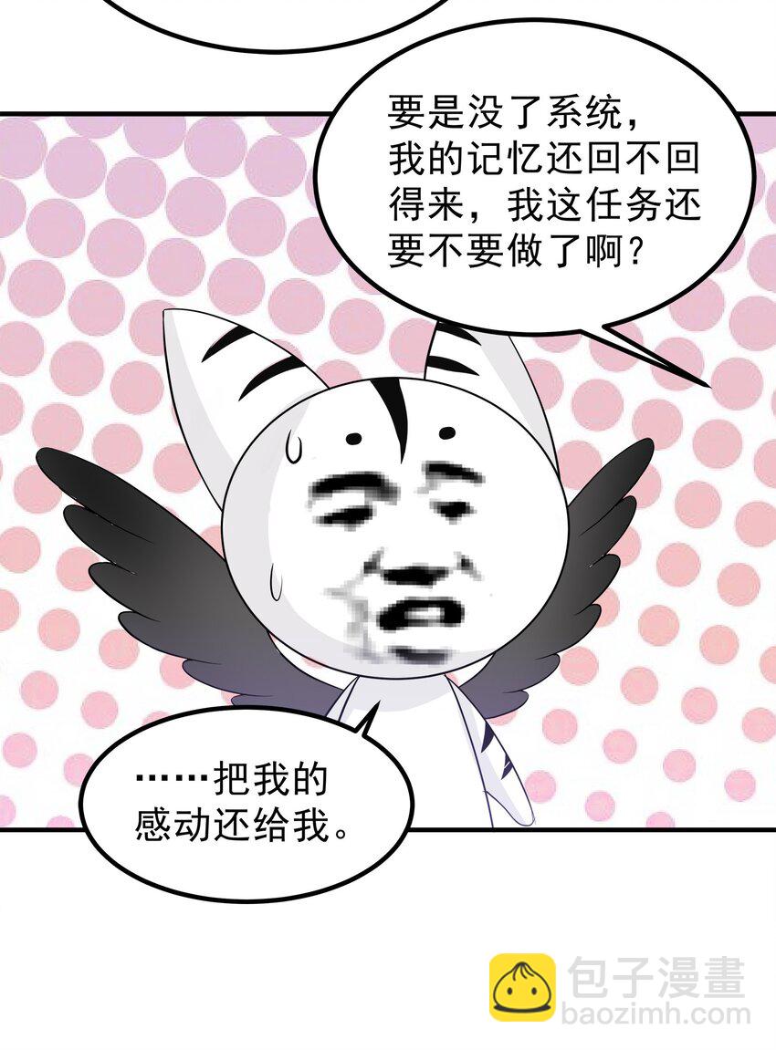 《打开男神的正确姿势》56 第18页