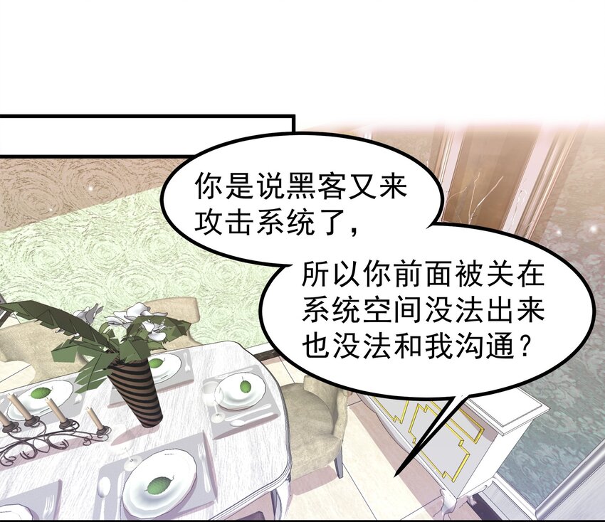 《打开男神的正确姿势》56 第19页