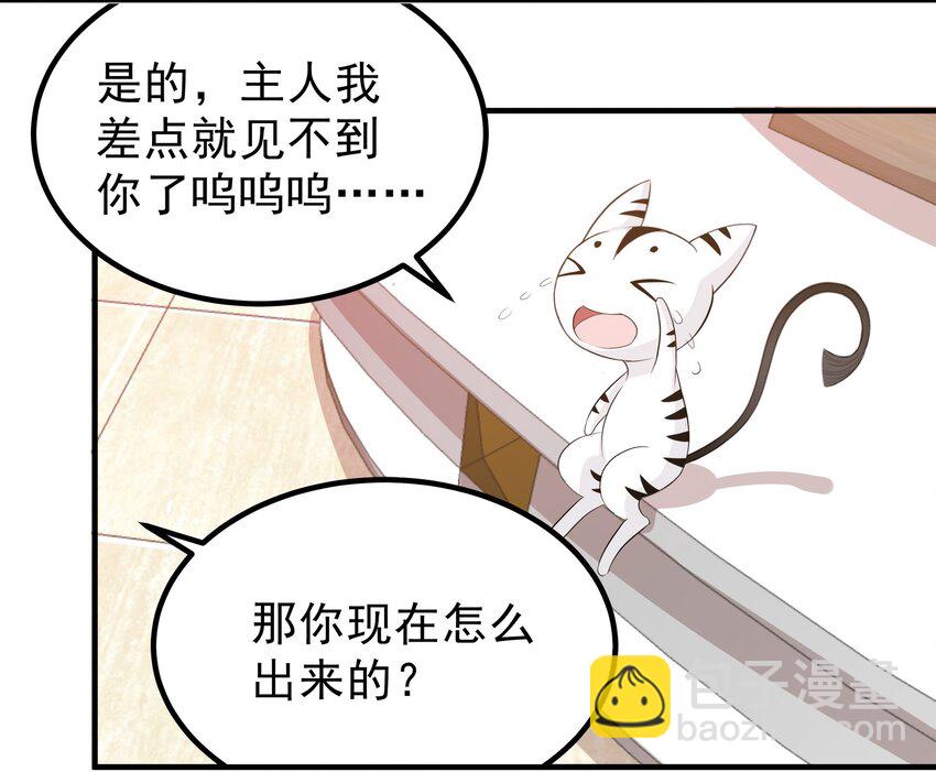 《打开男神的正确姿势》56 第20页