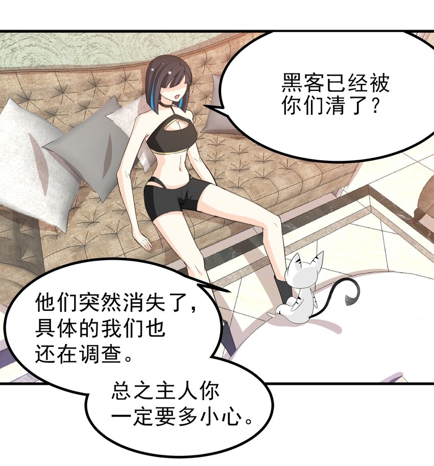 《打开男神的正确姿势》56 第22页