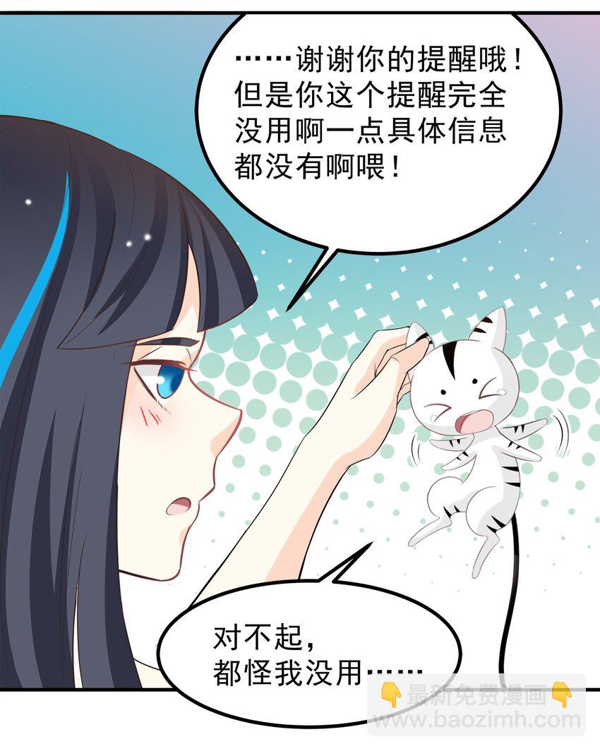 《打开男神的正确姿势》56 第23页