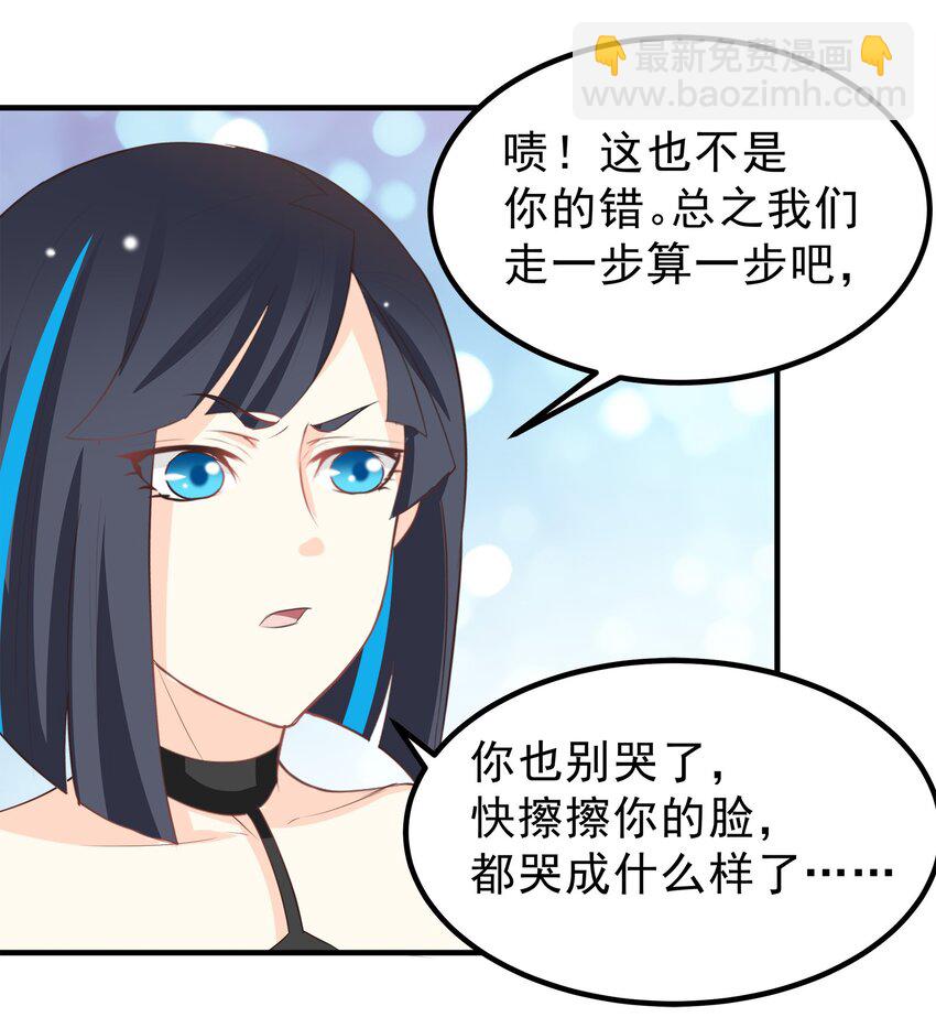 《打开男神的正确姿势》56 第24页