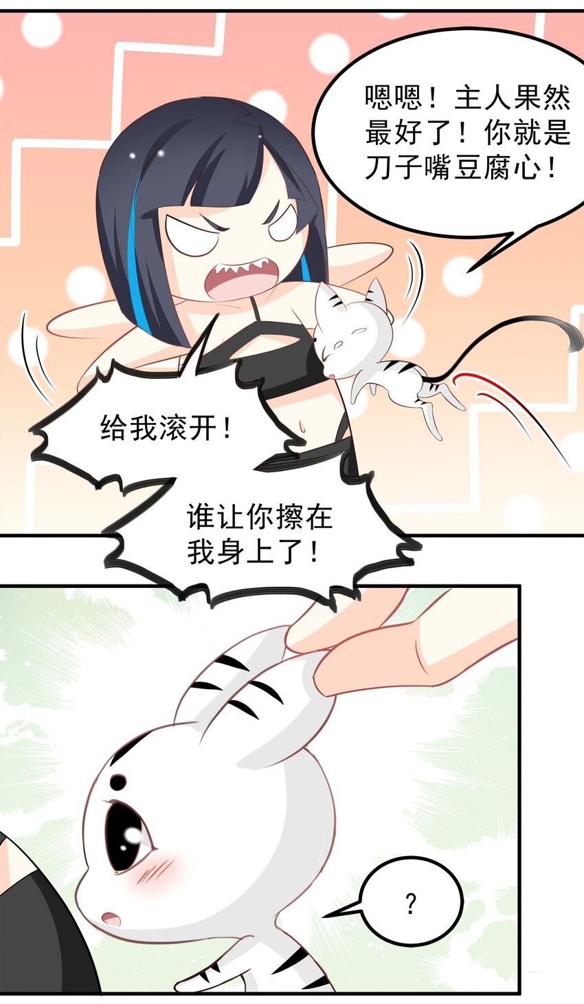 《打开男神的正确姿势》56 第25页