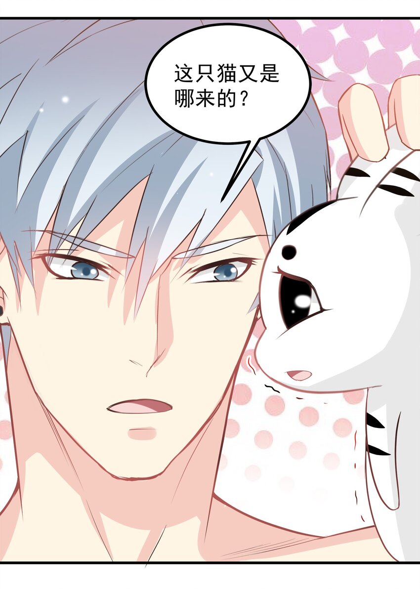 《打开男神的正确姿势》56 第28页