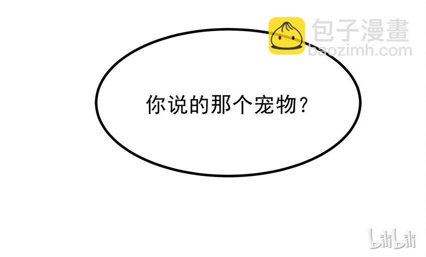 《打开男神的正确姿势》56 第29页