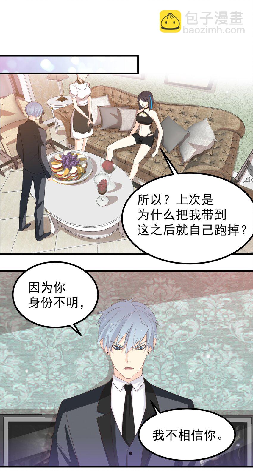 《打开男神的正确姿势》56 第2页