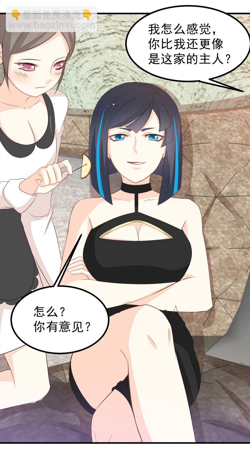 《打开男神的正确姿势》56 第3页