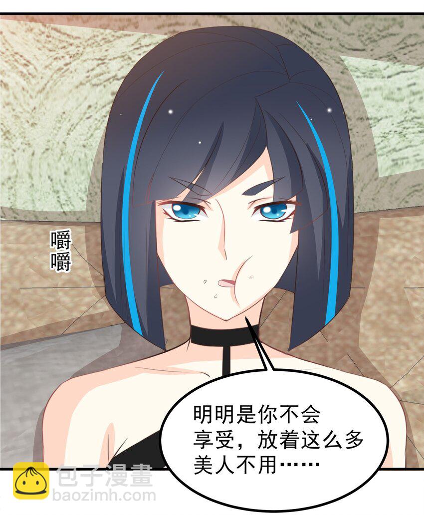 《打开男神的正确姿势》56 第4页