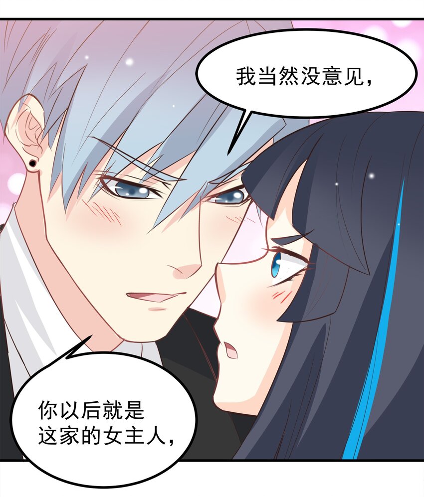《打开男神的正确姿势》56 第8页
