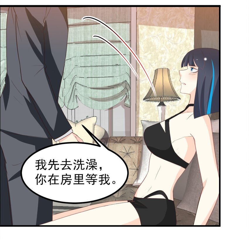 《打开男神的正确姿势》56 第9页