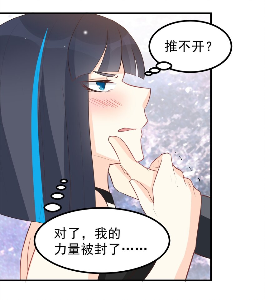 《打开男神的正确姿势》54 第10页