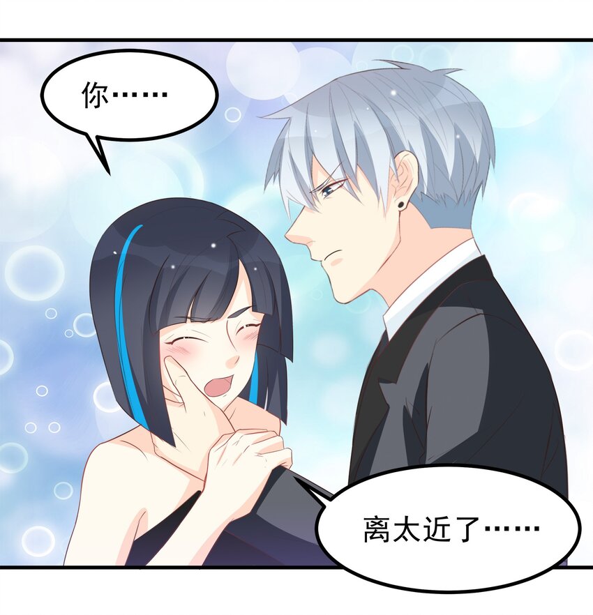 《打开男神的正确姿势》54 第11页