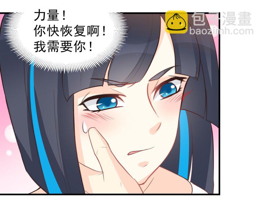 《打开男神的正确姿势》54 第12页