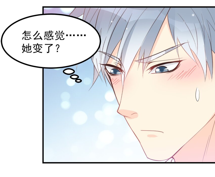 《打开男神的正确姿势》54 第13页