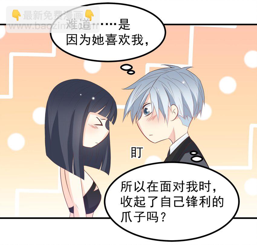 《打开男神的正确姿势》54 第16页