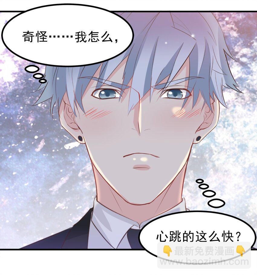 《打开男神的正确姿势》54 第17页