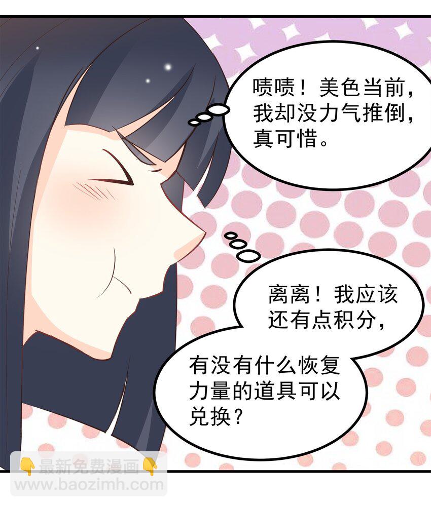 《打开男神的正确姿势》54 第18页