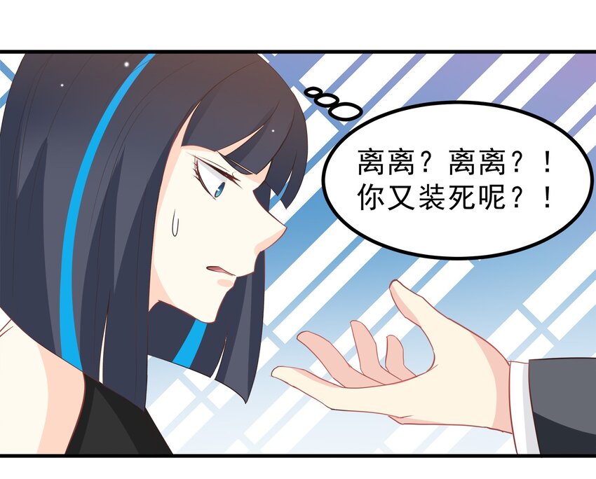 《打开男神的正确姿势》54 第20页