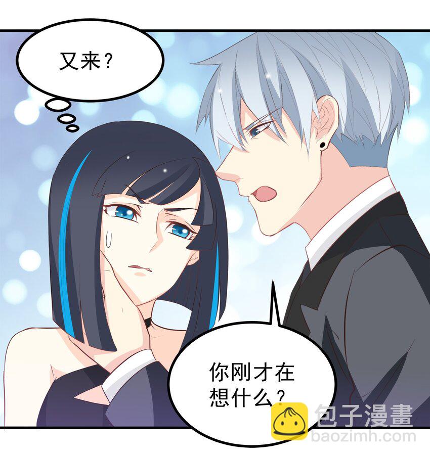 《打开男神的正确姿势》54 第21页
