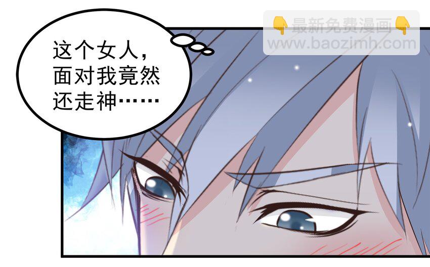 《打开男神的正确姿势》54 第22页