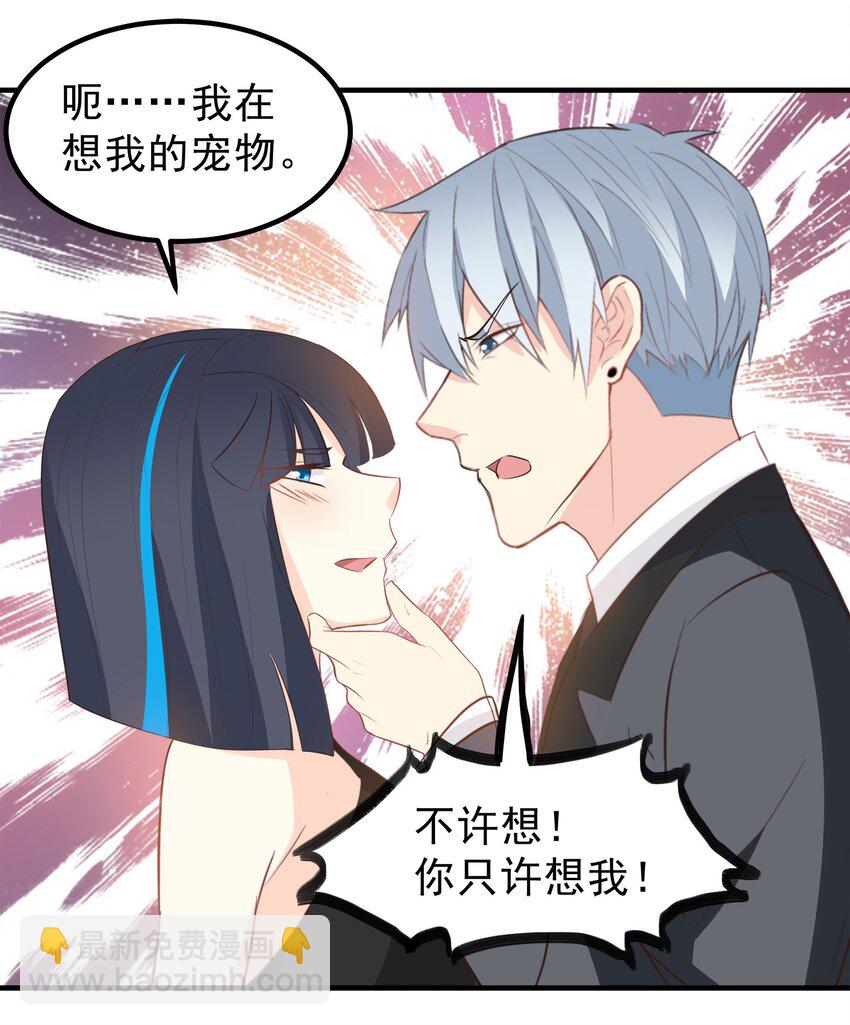 《打开男神的正确姿势》54 第23页