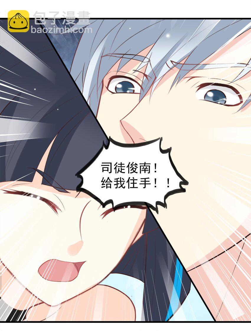 《打开男神的正确姿势》54 第25页