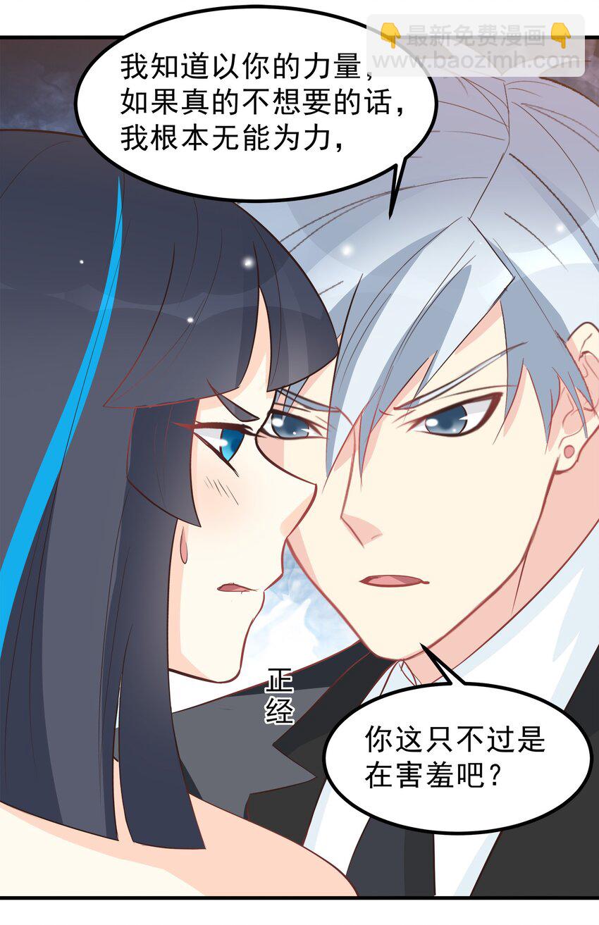 《打开男神的正确姿势》54 第29页