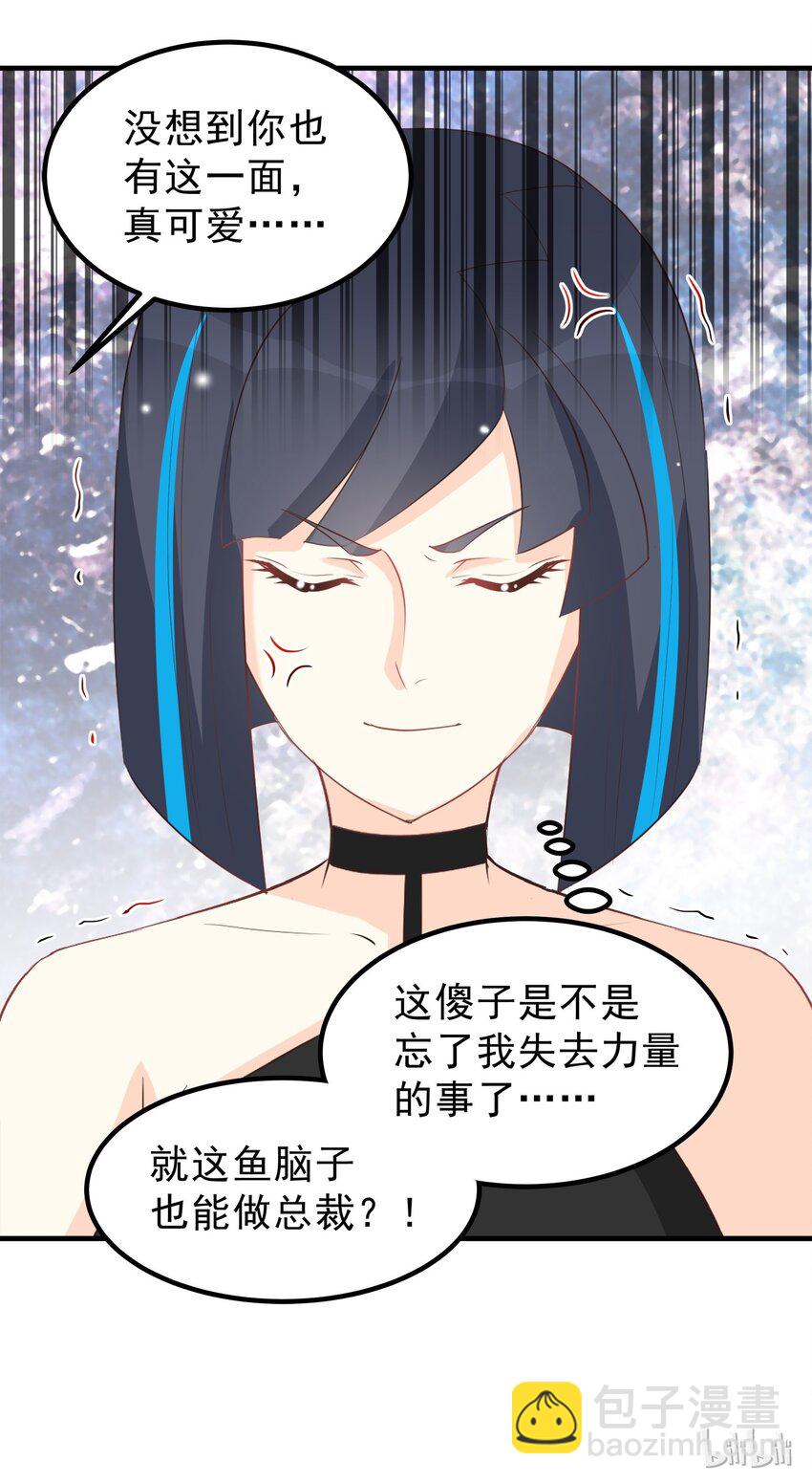 《打开男神的正确姿势》54 第30页