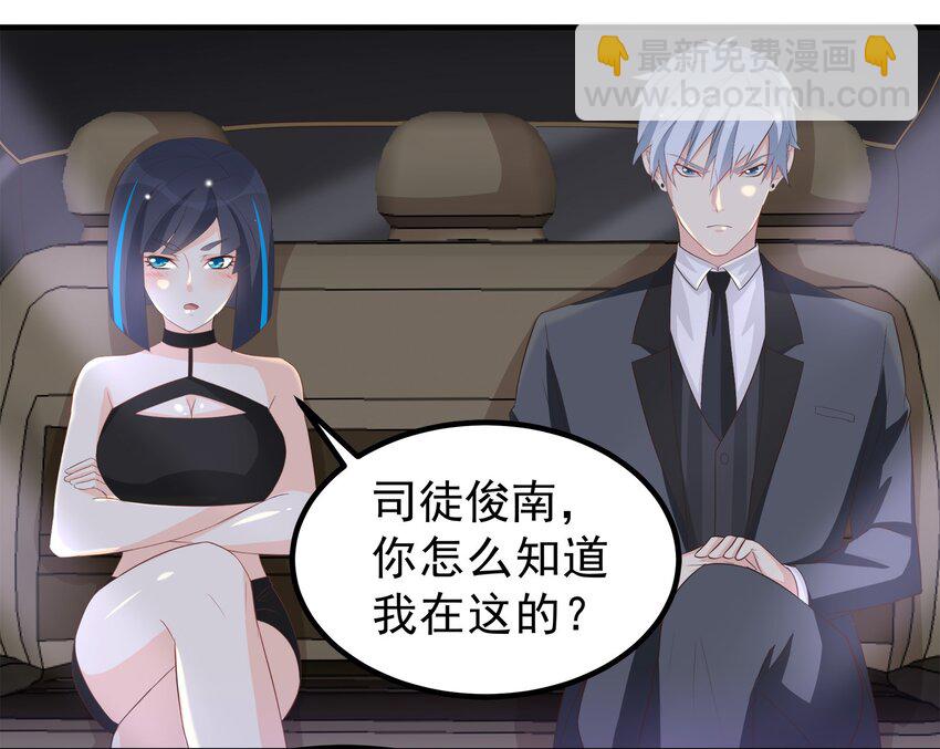 《打开男神的正确姿势》54 第3页