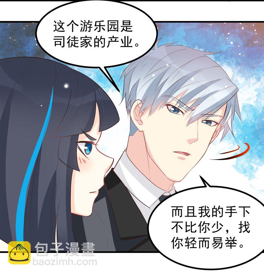 《打开男神的正确姿势》54 第4页