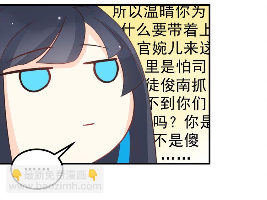 《打开男神的正确姿势》54 第5页