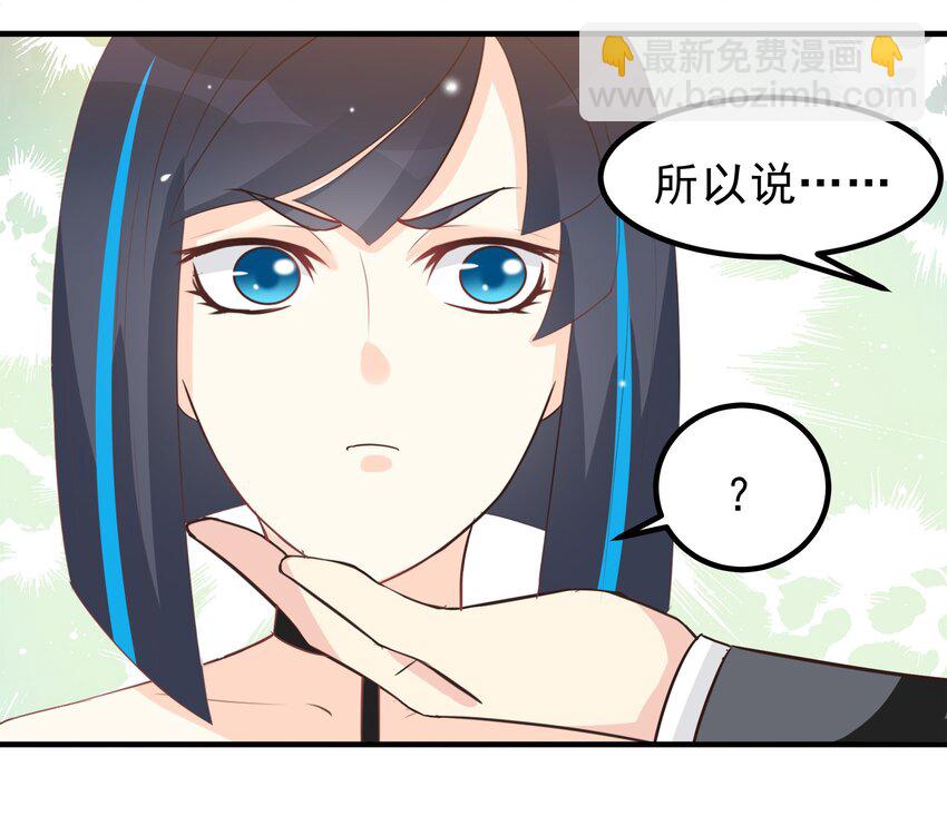《打开男神的正确姿势》54 第6页