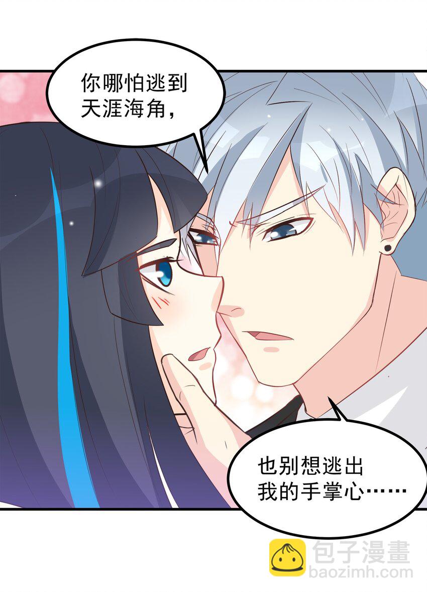 《打开男神的正确姿势》54 第7页