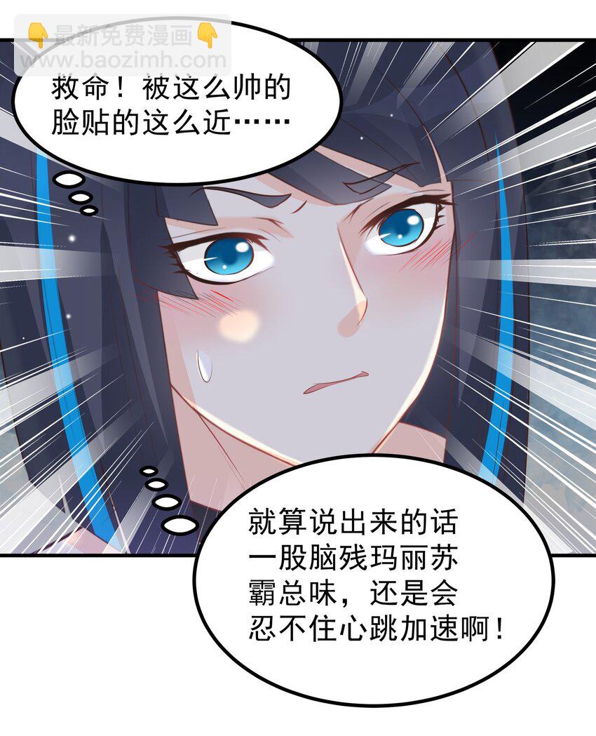 《打开男神的正确姿势》54 第9页