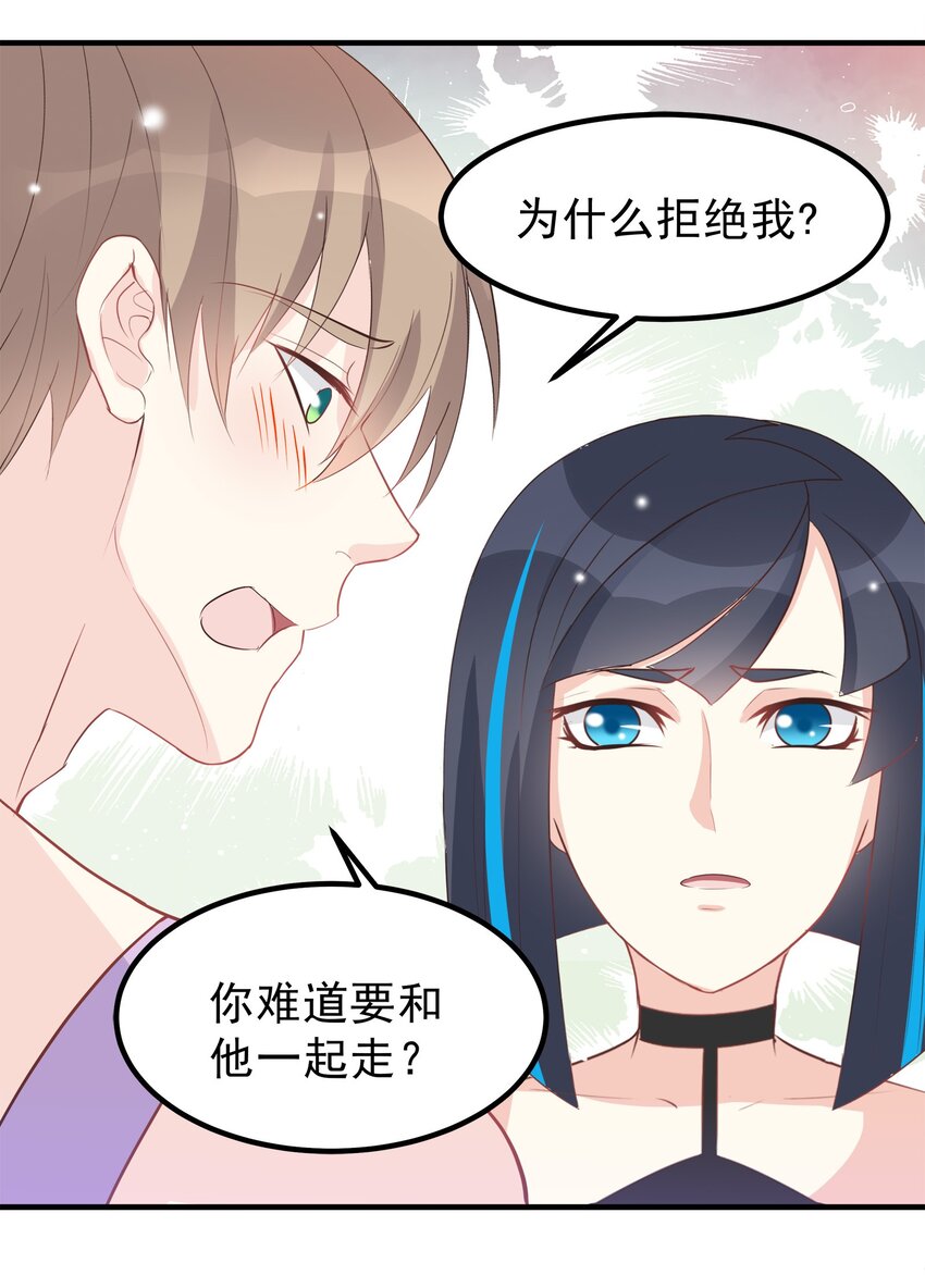 《打开男神的正确姿势》53 第10页